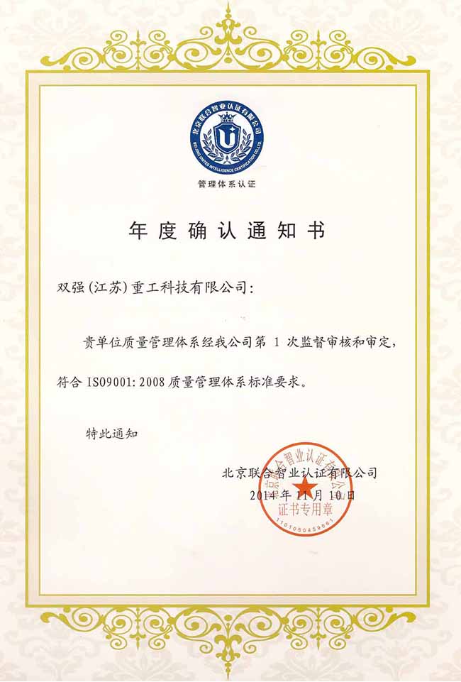 年度確認(rèn)證書