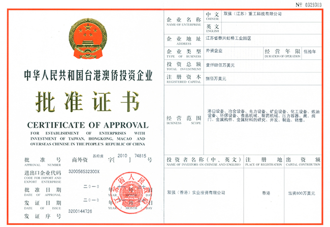 Approval certificate 